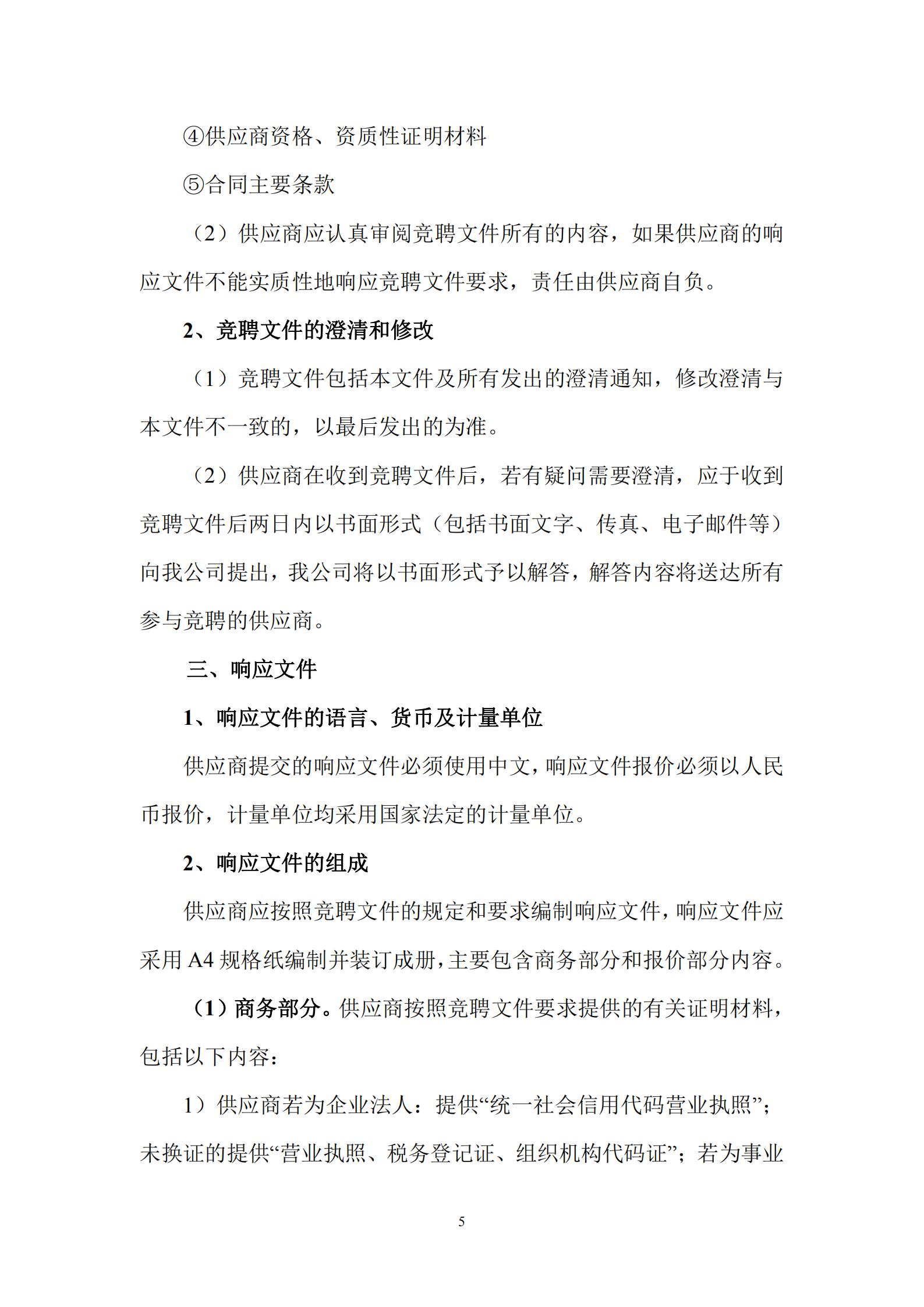 選聘文件-白沙河與昂州河流域回顧性評價(jià)_05