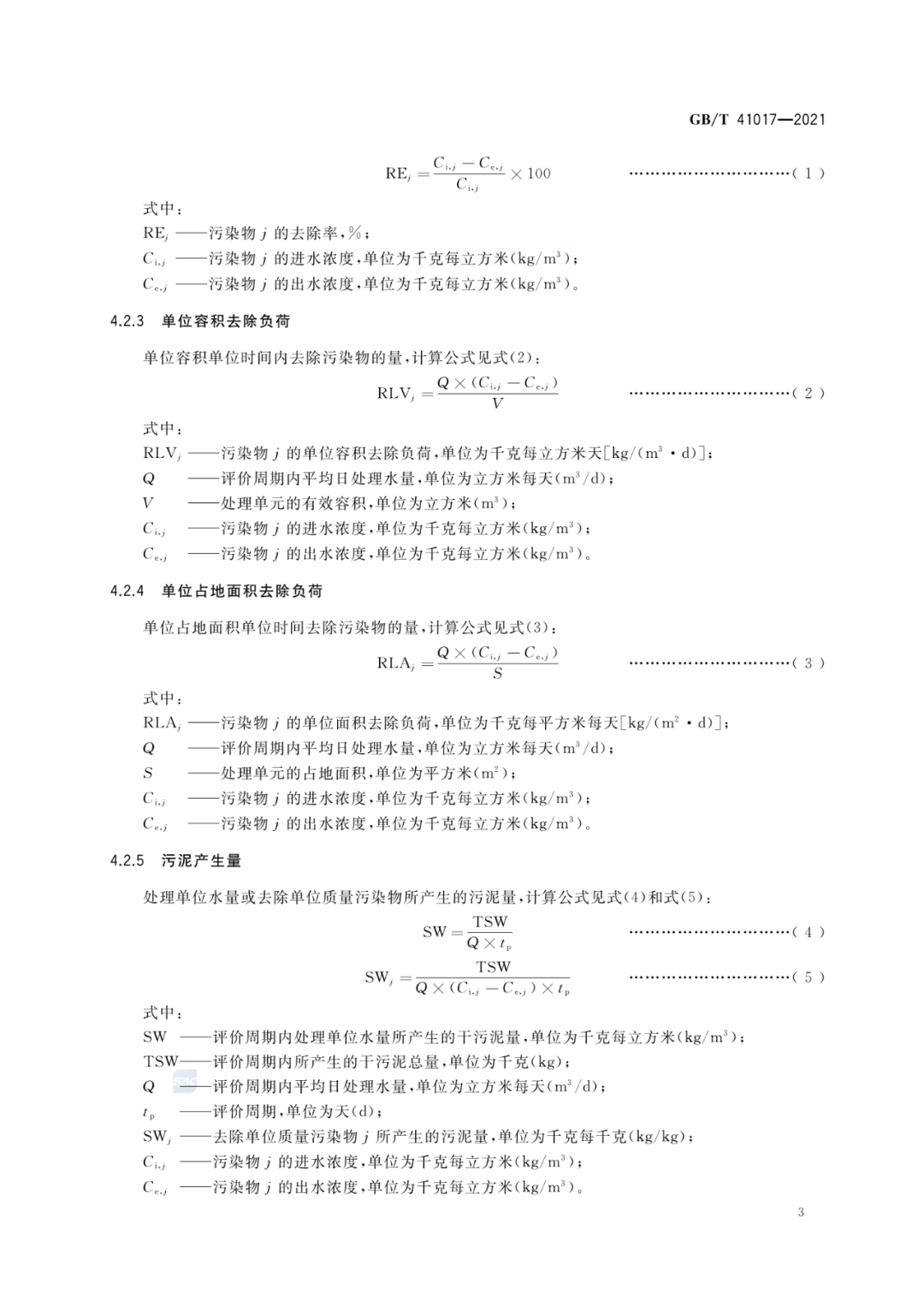 2022-07-01日起實施GBT 41017—2021水回用導(dǎo)則 污水再生處理技術(shù)與工藝評價方法 (5)